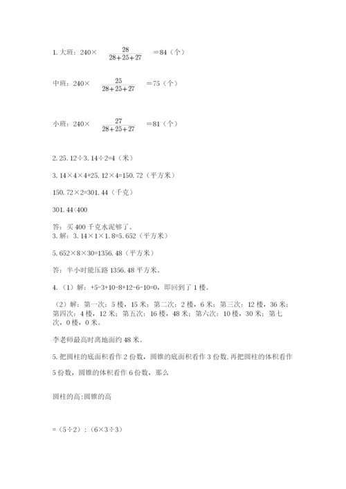 人教版数学六年级下册试题期末模拟检测卷及完整答案【易错题】.docx