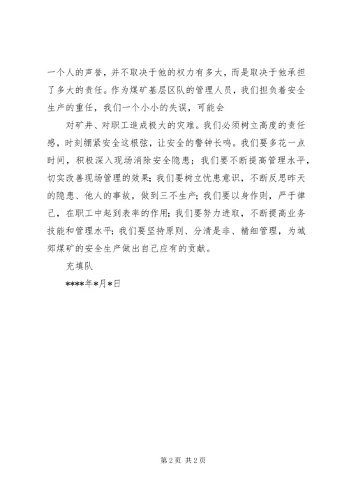 学习《对工作负责就是对自己负责》心得体会 (5).docx