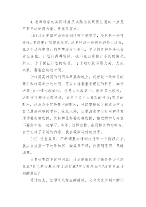 初二升初三暑假的学习计划.docx