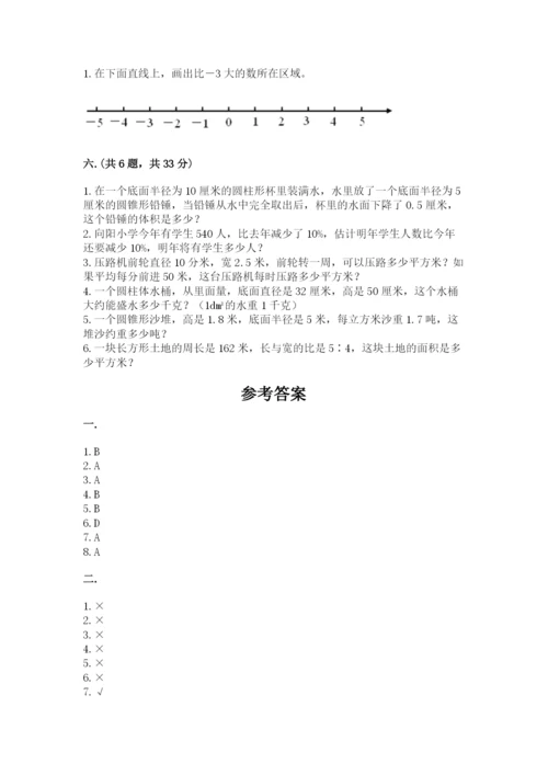 小学数学六年级下册竞赛试题附参考答案（实用）.docx