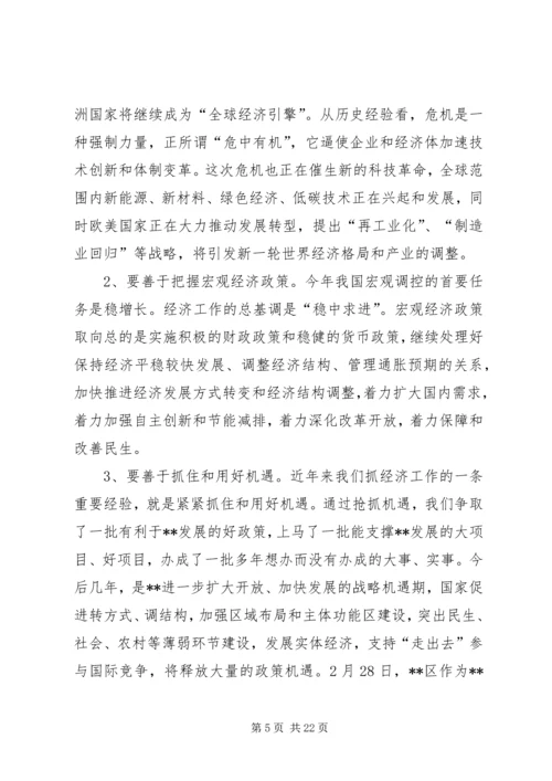 区委经济工作会议讲话 (2).docx