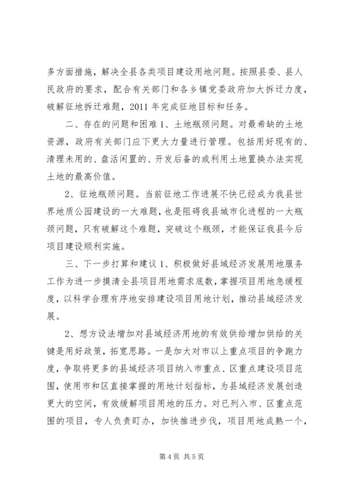 土地局盘活土地资源服务县域经济工作汇报.docx