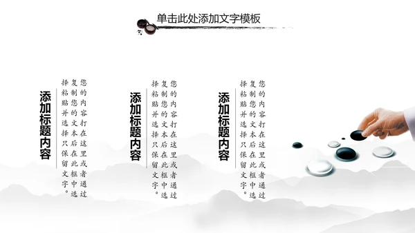 水墨中国风围棋文化动态PPT模板