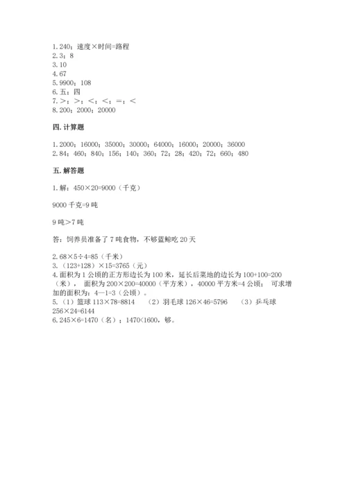 冀教版四年级下册数学第三单元 三位数乘以两位数 测试卷精品（名师推荐）.docx