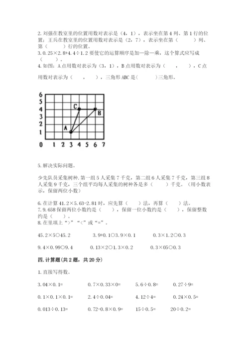 人教版数学五年级上册期中考试试卷下载.docx