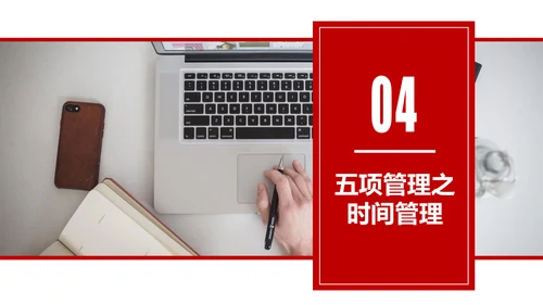 高绩效人士的五项管理企业培训团队建设PPT