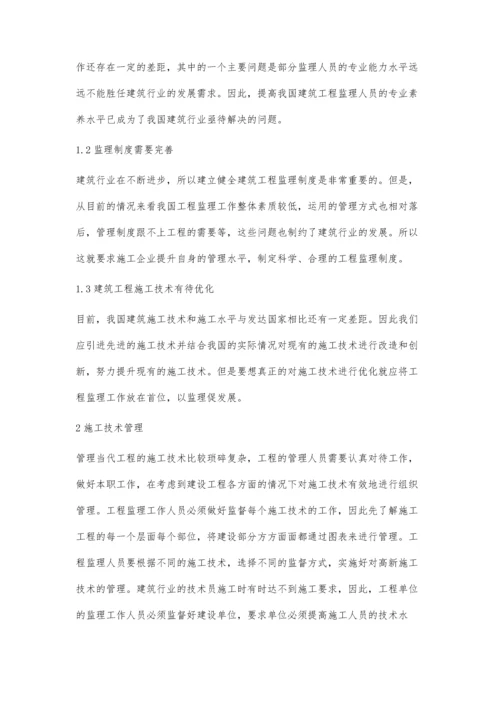 建筑工程监理与施工技术的相互促进浅谈.docx