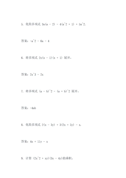 单项式与多项式应用题