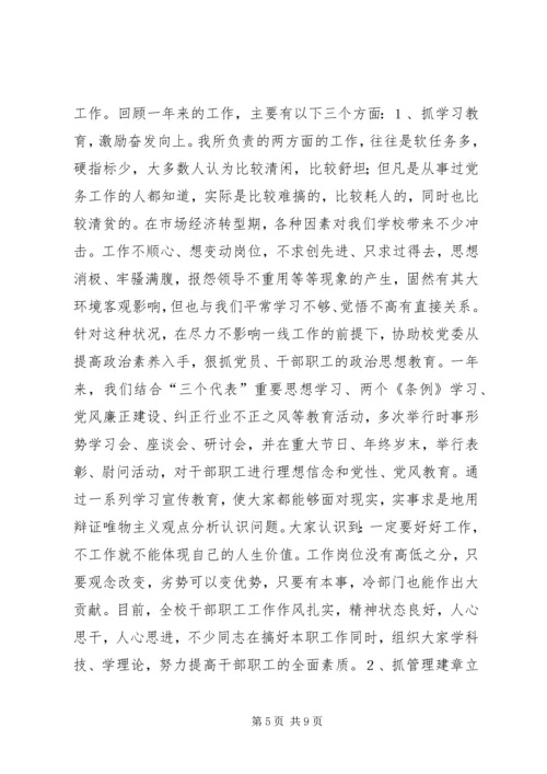 学校党委办公室主任) (5).docx