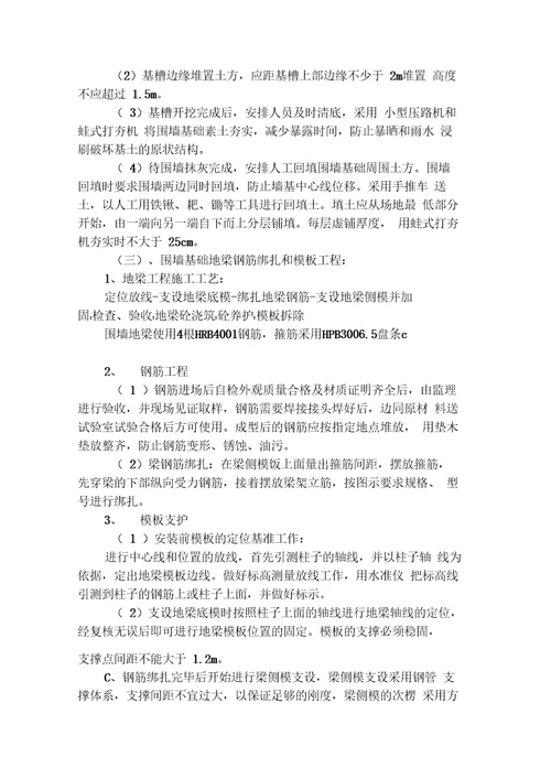 围墙砌筑方案新