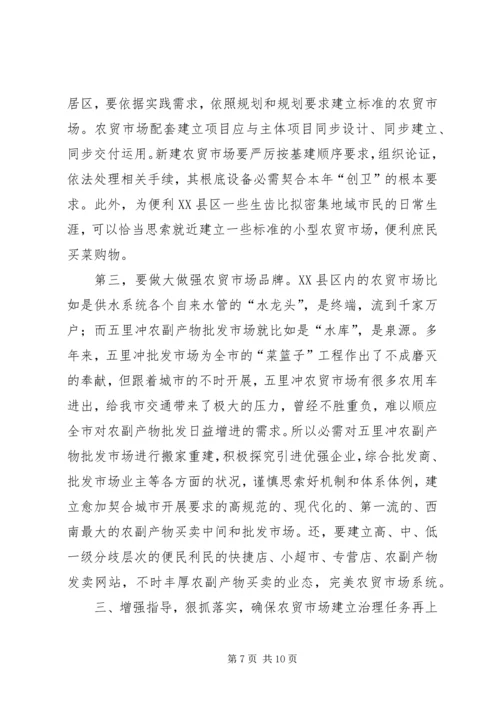 农贸市场改建专题会发言.docx