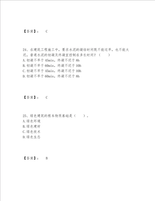 2022年最新一级注册建筑师之场地设计作图题题库精选题库附答案黄金题型