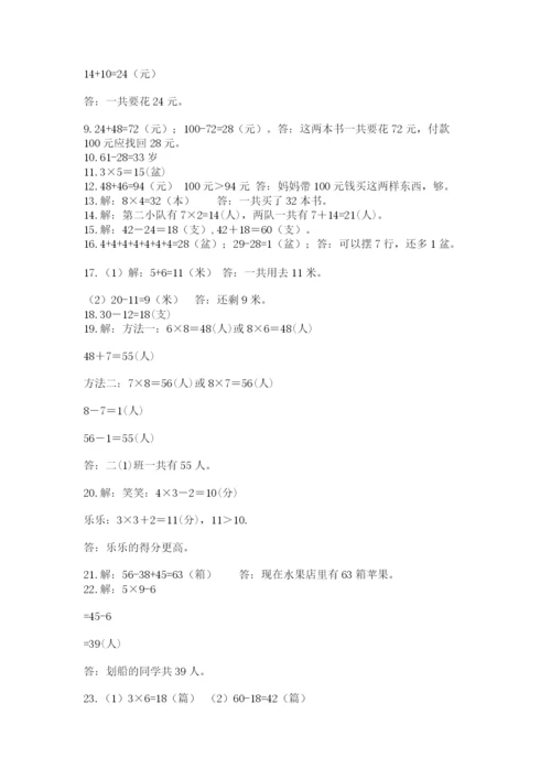 二年级数学应用题50道推荐.docx