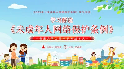 简约清新展板风解读学习未成年人网络保护条例主题PPT模板《未成年人网络保护条例》