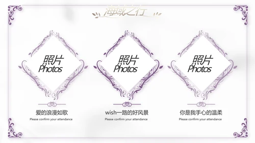 紫色简约婚礼婚庆纪念册电子相册动态PPT模板