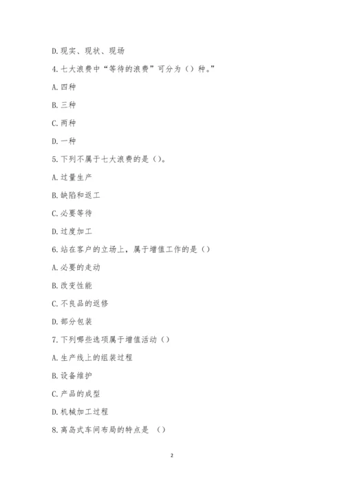 《七大浪费》培训考试题.docx