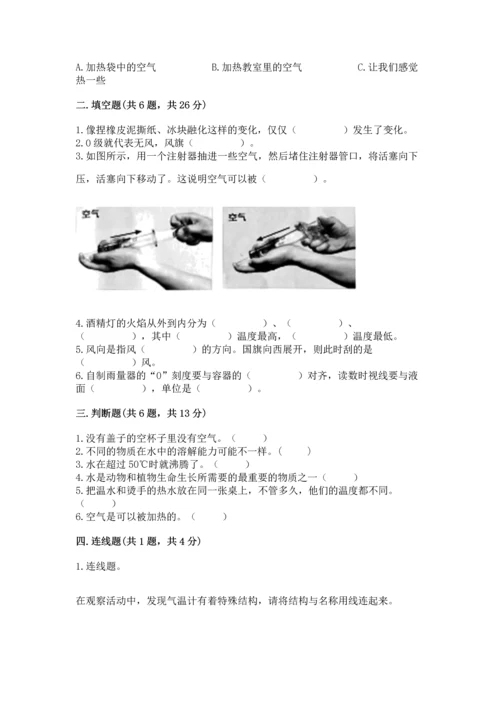 教科版三年级上册科学期末测试卷（重点）.docx