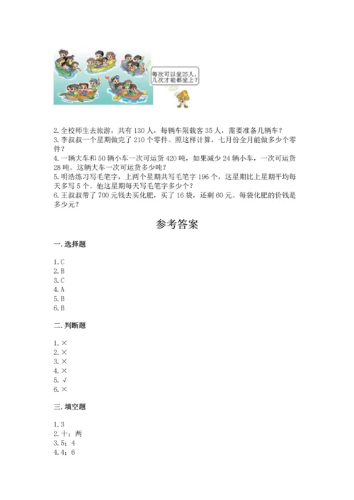 北京版四年级上册数学第六单元 除法 测试卷及完整答案（历年真题）.docx