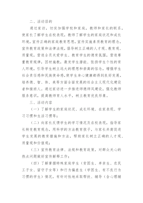 暑期大家访活动方案6篇.docx