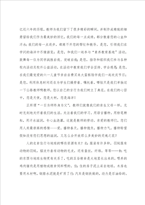 感谢恩师的演讲稿