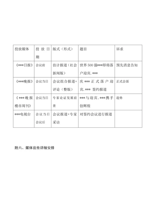 入驻签约方案.docx