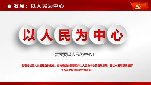 完整框架治国理政新思想新战略PPT