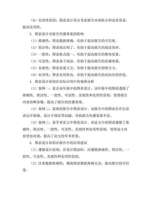 报告中图表的设计原则与应用