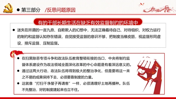 2020年全面从严治党党政党建支部团委学习政法系统廉政党课