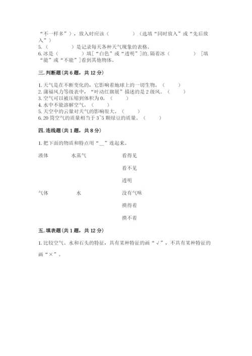 教科版三年级上册科学期末测试卷精品（有一套）.docx