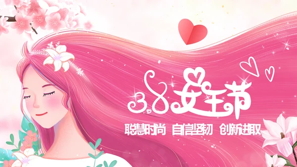 唯美三八妇女节38女神节妇联女王节女性PPT