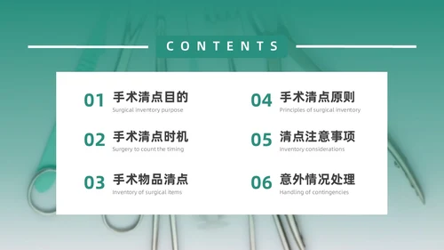 绿色水彩简约商务手术室护理培训PPT课件