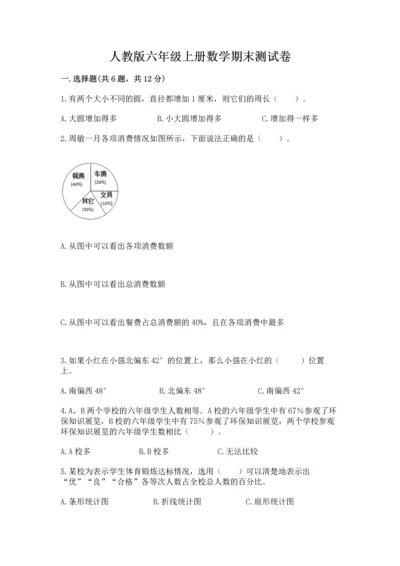人教版六年级上册数学期末测试卷（精品）word版.docx