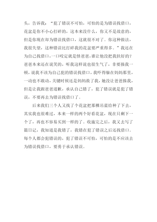 有关承认错误的作文.docx