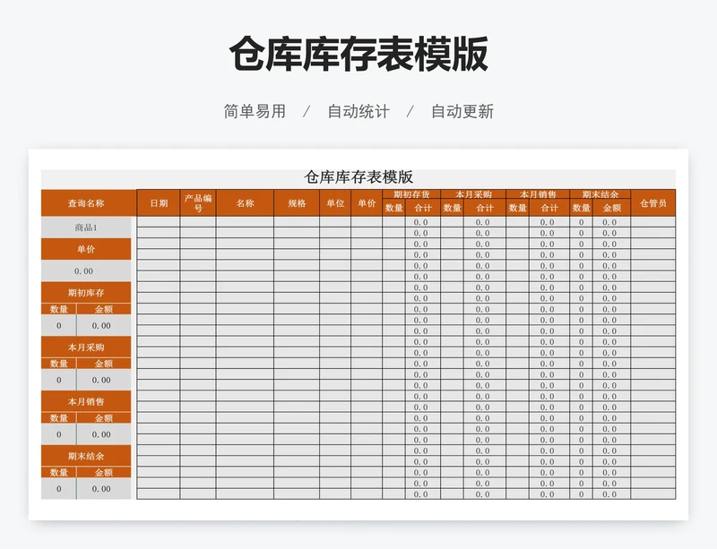 仓库库存表模版