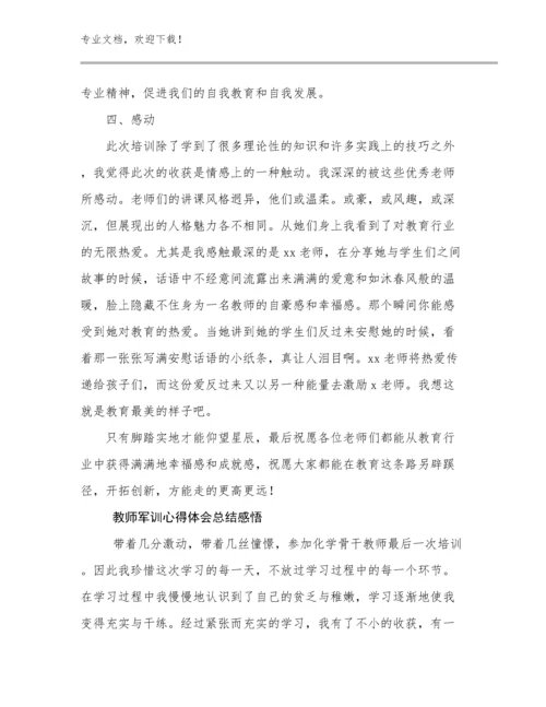 2024年教师军训心得体会总结感悟优选范文12篇汇编.docx