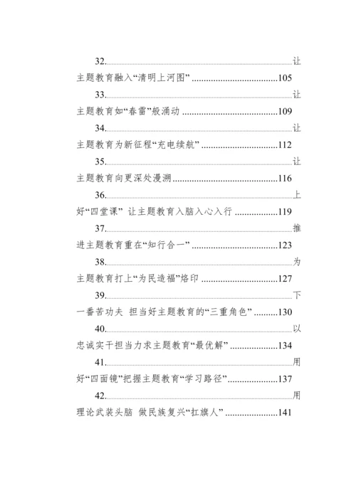2023年学习贯彻新时代中国特色社会主义思想主题教育心得汇编（50篇）.docx