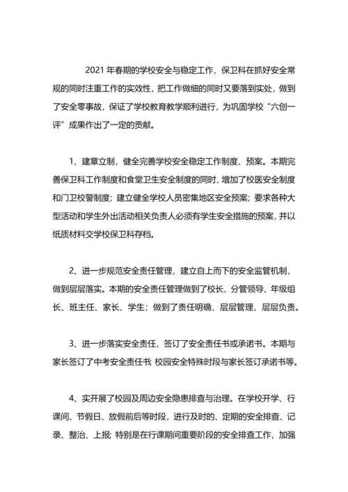 初级中学安全保卫科工作总结.docx