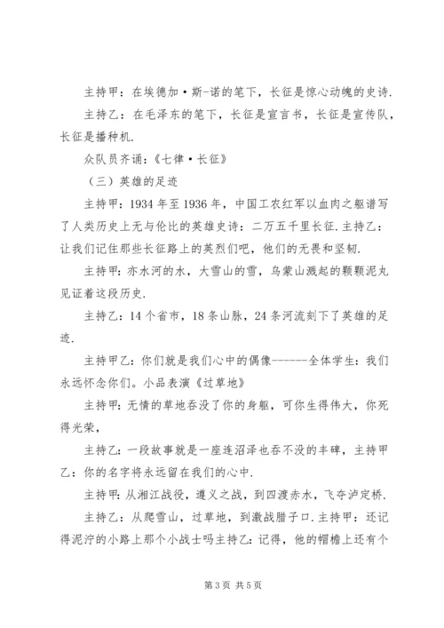 关于爱国主题班会的主持稿.docx