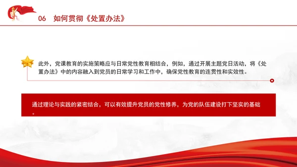 学习中国共产党不合格党员组织处置办法强化党性教育与纪律建设党课PPT课件