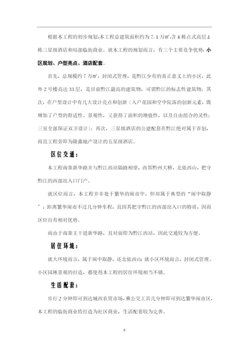 项目营销策划提议案.docx