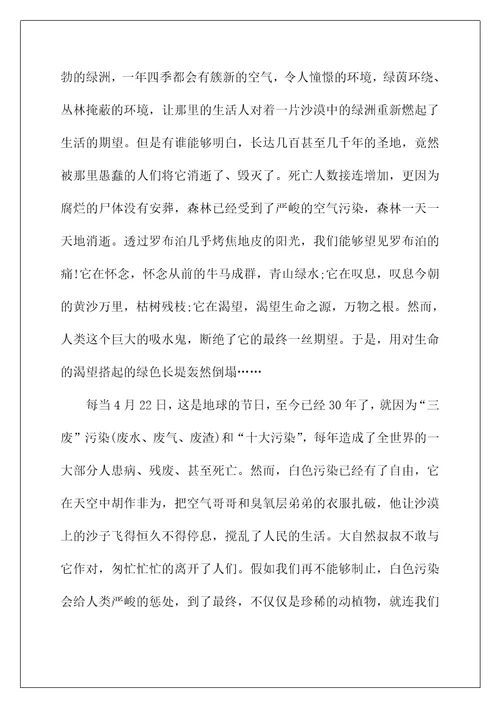 初中保护环境作文5篇