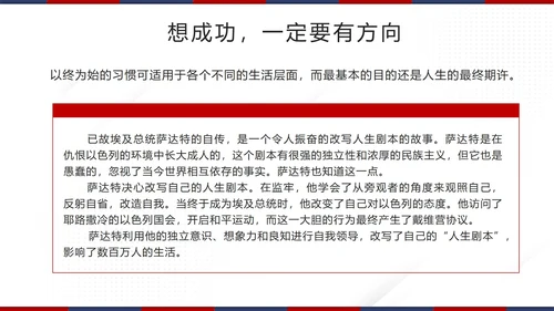 红色微立体高效能人士的7个习惯带内容模板