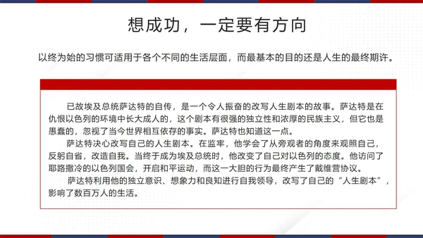 红色微立体高效能人士的7个习惯带内容模板