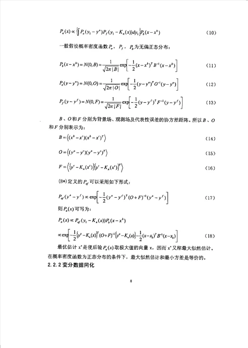 amsu资料变分同化及在暴雨数值模拟中的应用分析