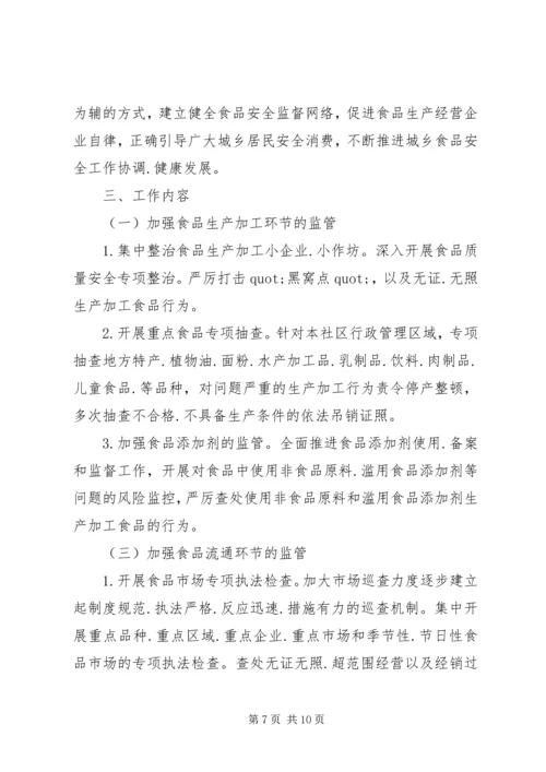 社区关于食品药品安全计划范文三篇.docx