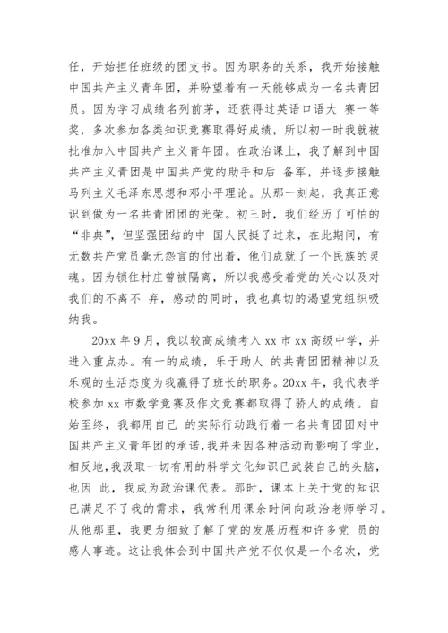 2024入党申请书范文3000字_最新入党申请书范文3000字.docx