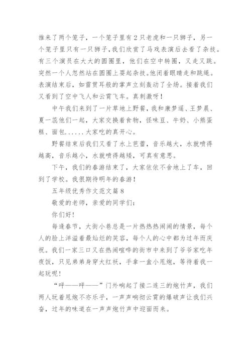 五年级优秀作文范文(精品12篇).docx