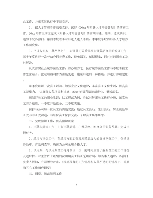 精编之行政人员下半年工作计划精选范本.docx