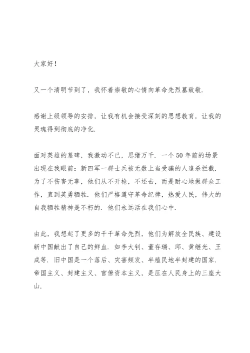 清明节缅怀先烈传承精神演讲稿通用.docx