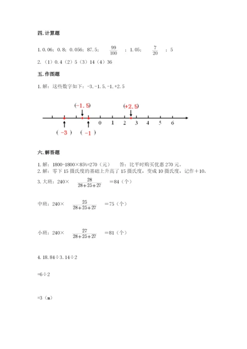 北京版六年级下册期末真题卷含答案【精练】.docx